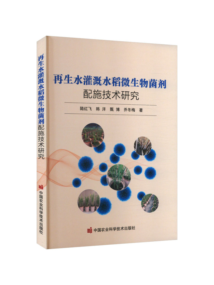 Agriculture Farming New Technology - Book-Winshare Research on the Application Of