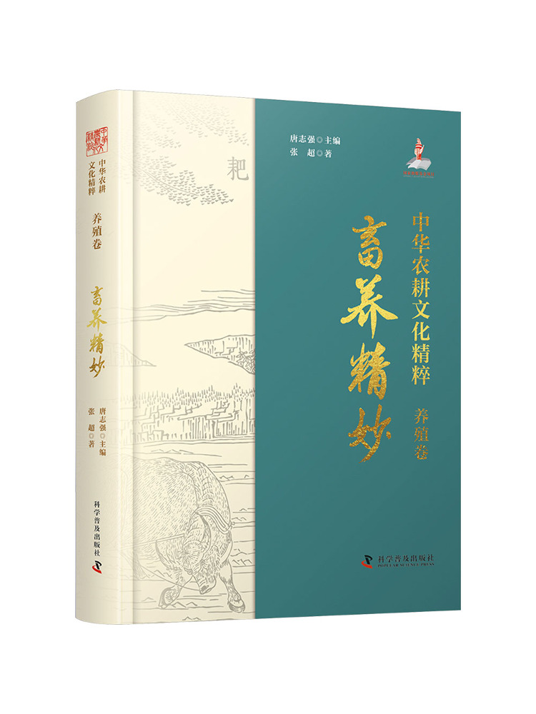 Agriculture Farming Livestock - Book-Winshare The Essence Of Chinese Agricultural